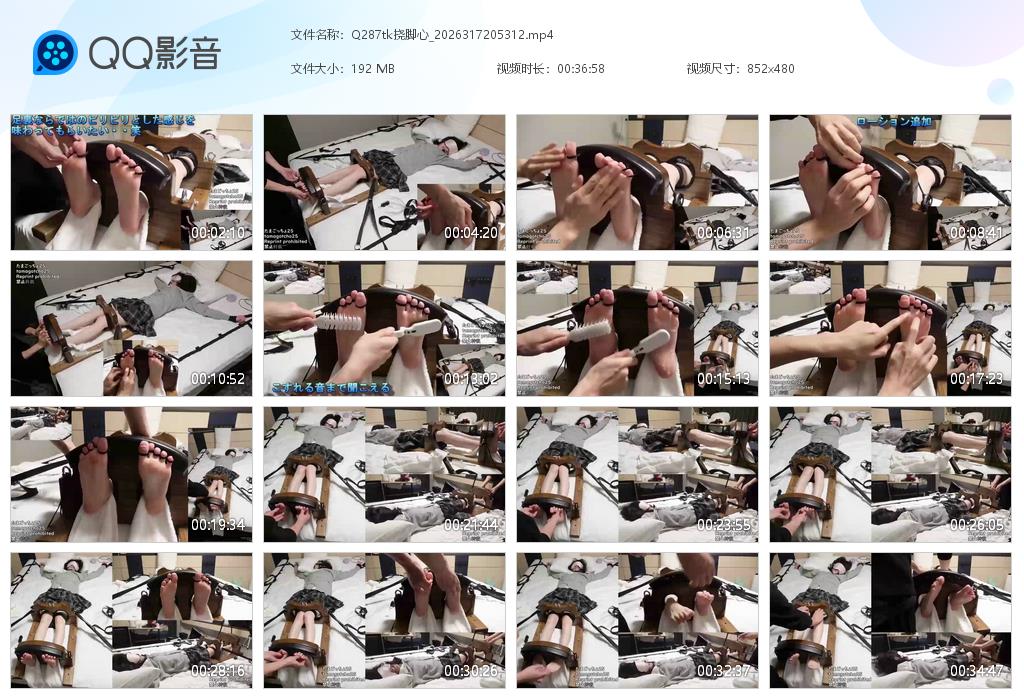 Q287tk挠脚心_2026317205[20260407-194812].jpg